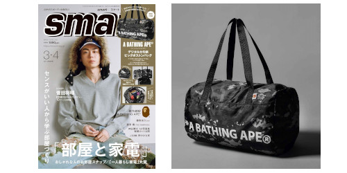 A BATHING APE® の特別付録付き smart 3月・4月合併号が発売