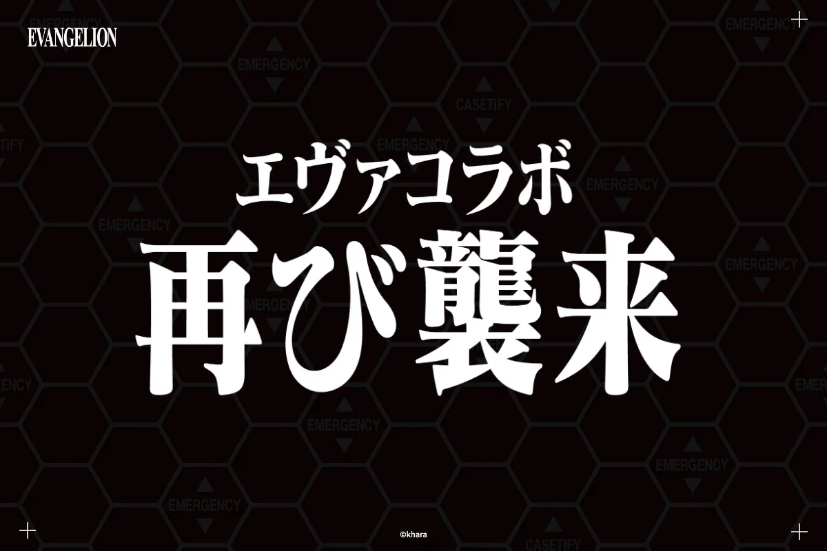 CASETiFY × エヴァンゲリオン のコラボコレクション第2弾が2月20日(金)に発売予定