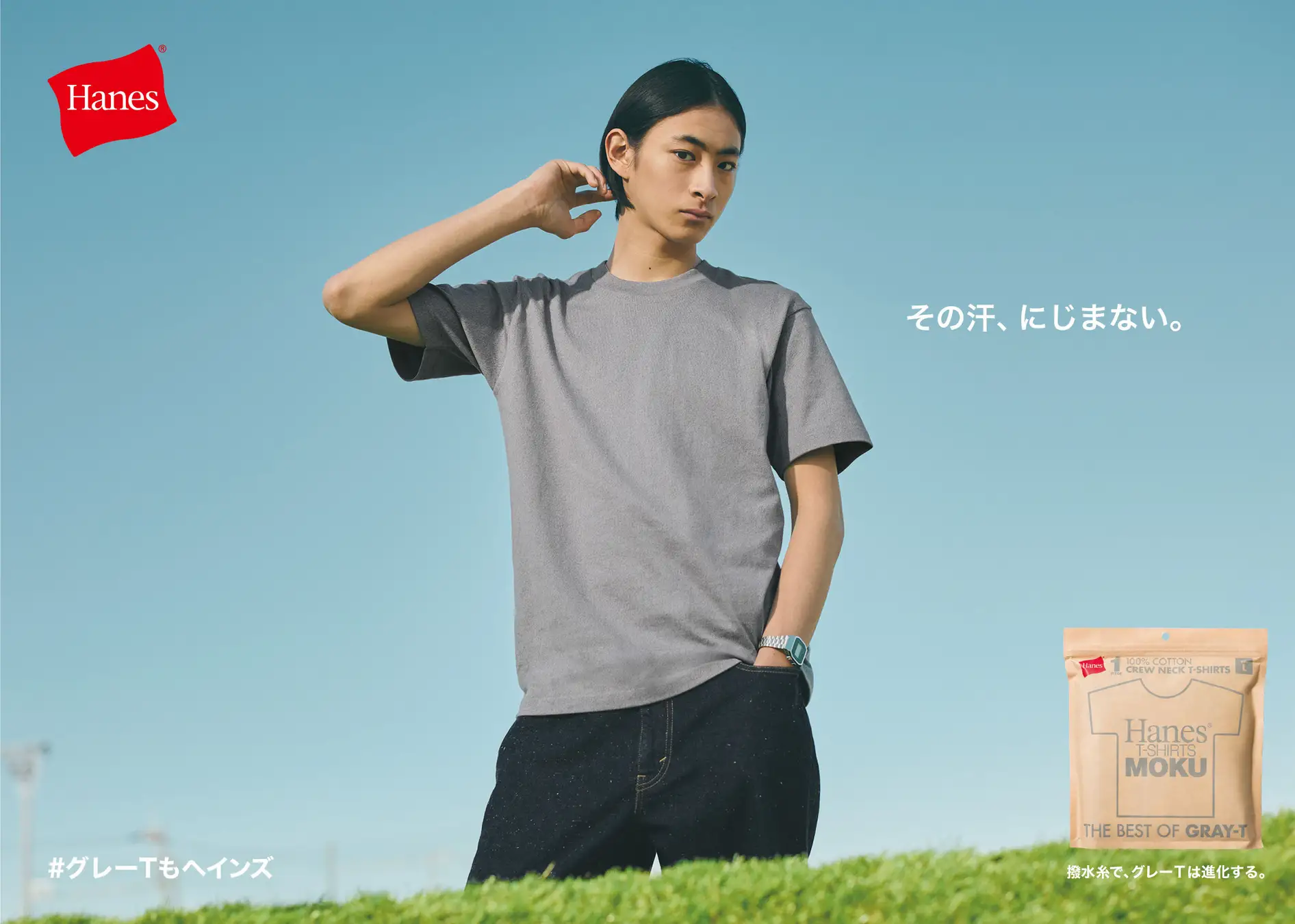 Hanes から最高のグレーTシャツ『Hanes T-SHIRTS MOKU』が2月下旬に発売予定