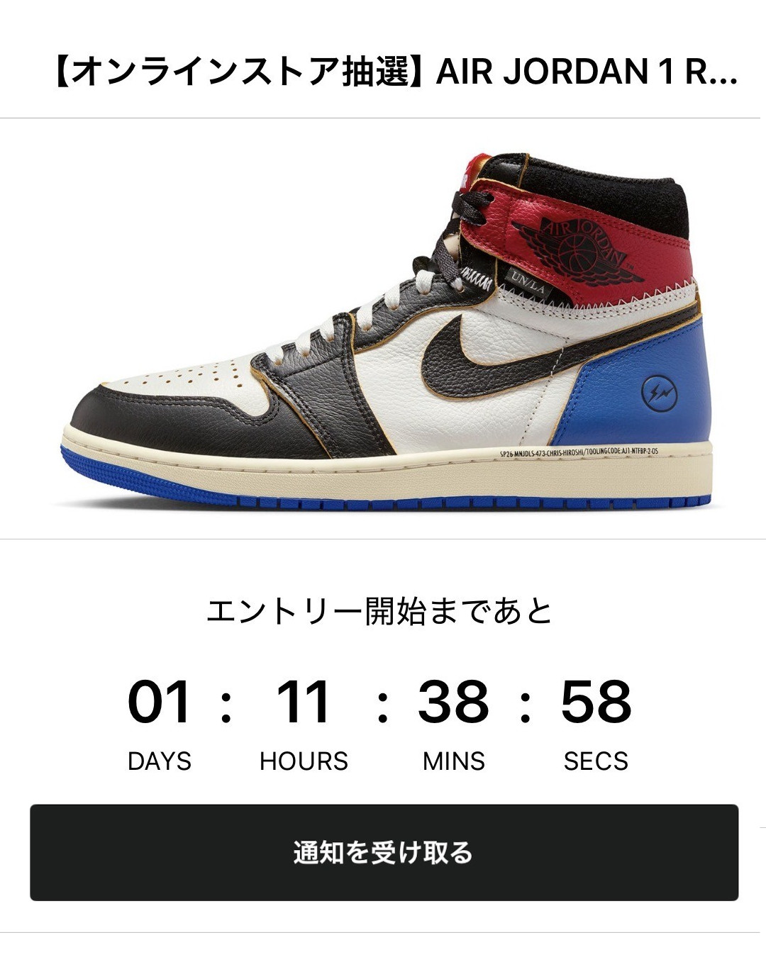 fragment design × UNION × NIKE AIR JORDAN 1 が2月15日(日)/27日(金)発売予定