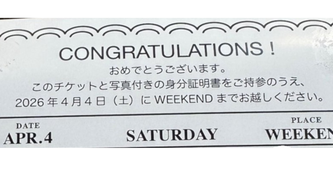 【最新情報を随時更新中】WEEKEND ゴールデンチケットが配布
