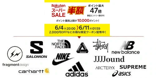 楽天スーパーSALE が6月4日(木)20:00～開催