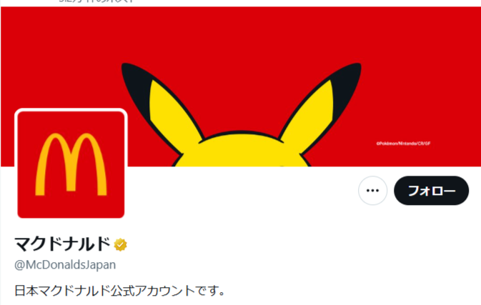 マクドナルド が ポケモン との新作コラボを示唆