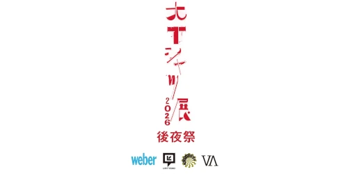 weber による「大Tシャツ展 後夜祭」が V.A. にて3日限定でオープン