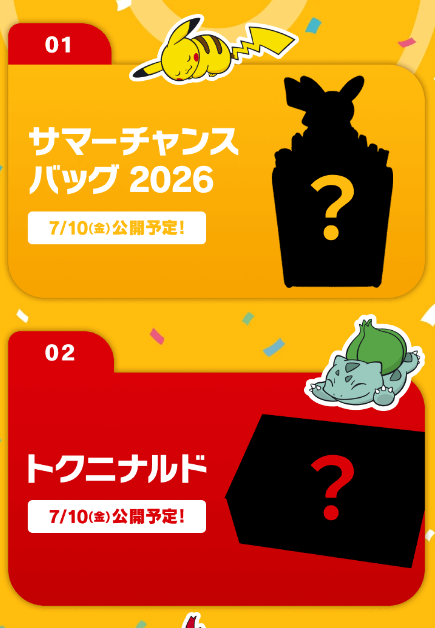 マクドナルド × ポケモン の最新コラボ『ポケモン夏マック』が7月10日（金）よりスタート