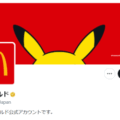 マクドナルド が ポケモン との新作コラボを示唆