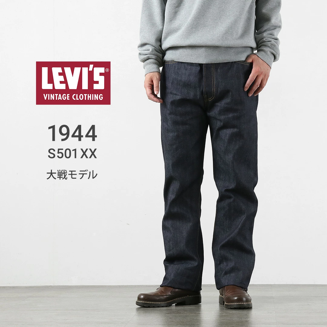 ROCOCO オンラインにて Levi’s® Vintage Clothing『1944 501® JEANS RIGID “大戦モデル”』が発売