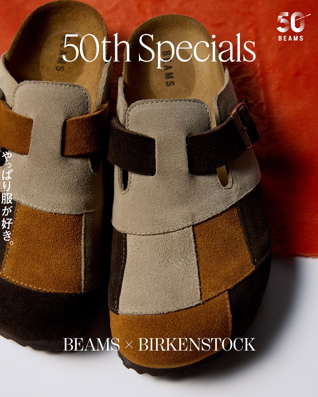 BEAMS × BIRKENSTOCK『BOSTON PATCH WORK』が9月12日(土)12:30~発売