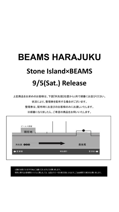 【UPDATE:BEAMS 原宿 が販売方法を発表】Stone Island × BEAMS の初コラボコレクションが9月5日(土)発売