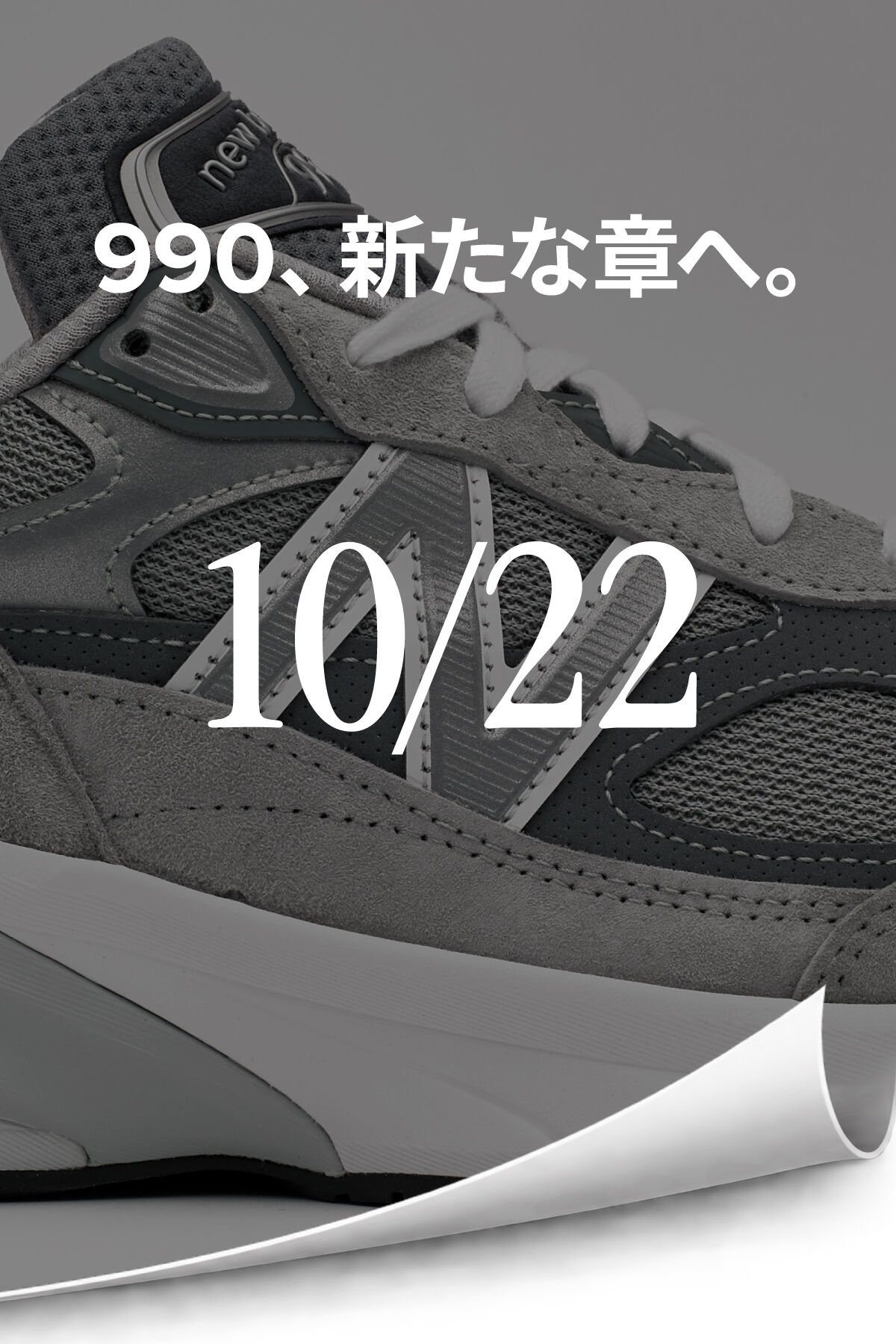 New Balance の新型スニーカー『990v7』が10月22日(木)に公式発表予定