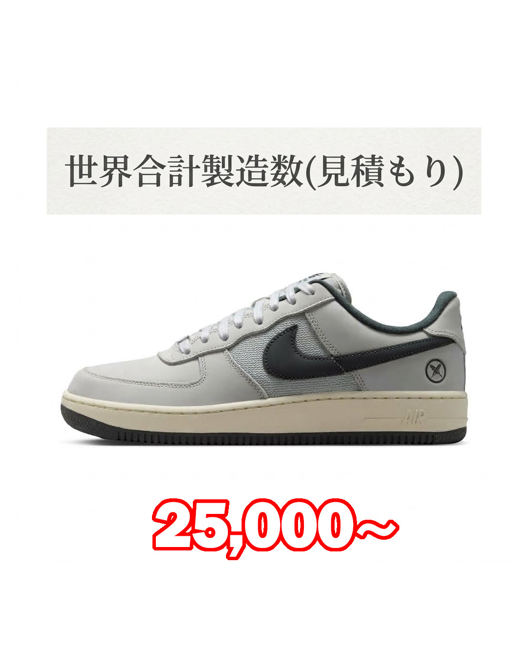 【最新情報を随時更新中】堀米 雄斗 × Nike SB × NIKE AIR FORCE 1 “White/Iron Grey” が9月12日(土)/15日(火)発売