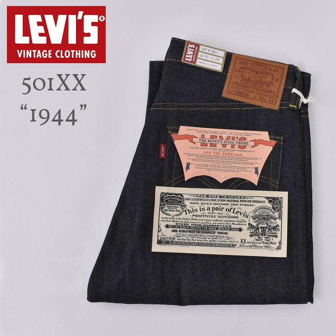 【国内取扱店を追加】Levi’s® Vintage Clothing『1944 501® JEANS RIGID “大戦モデル”』