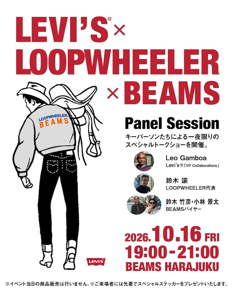 Levi’s® × LOOPWHEELER × BEAMS のトリプルコラボレーションが登場
