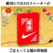SNEAKER SHOP LINK より NIKE のスニーカーが2足必ず入る『NIKE 福袋』を発売