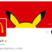 マクドナルド が ポケモン との新作コラボを示唆